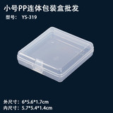 塑料盒PP透明电池收纳盒子塑胶包装盒有盖SD卡盒批发小号零件盒