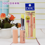 包邮日本代购唇膏DHC纯榄护唇膏 天然橄榄DHC润唇膏 1.5g滋润保湿