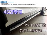 4S店雷克萨斯NX原厂脚踏板NX200/200t/300h侧踏板凌志NX专用改装