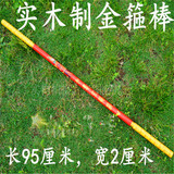 儿童木棒木棍传统玩具孙悟空木质木制如意金箍棒西游记十八班兵器