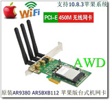 包邮 台式机PCI-E无线网卡 AR9380 AR5BXB112强装N1103 MAC免驱