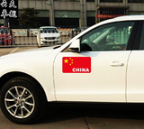 包邮汽车中国CHINA国旗贴画五星红旗车门贴花划痕贴专用装饰贴纸
