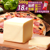 烘焙原料 进口马苏里拉芝士 奶酪块 披萨焗饭拉丝奶酪 500g分装