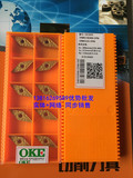 株洲OKE数控刀片VNMG160408-OPM OC2025 欧科亿数控外圆内孔刀片