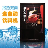 咖啡机果汁机奶茶机饮料机全自动速溶咖啡机冷热机商用出租赁