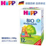 德国喜宝现货JPLG145喜宝Hipp天然有机BIO婴儿奶粉12段800g