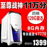 高端四核8G独显组装台式电脑主机 疯狂游戏DIY兼容机秒I5I7