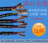 珠江纯铜电缆RVV2芯3芯4芯5芯0.5/0.75/1/1.5平方多芯控制护套线