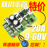直流电机调速器12V24V36V48V大功率驱动模块PWM 控制器20A 调流器