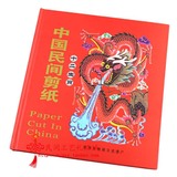 中国传统手工艺 十二生肖剪纸册 特色外事礼品 送老外特色小礼品