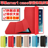 原装苹果ipad pro 9.7寸保护套 smart case超薄mini2休眠air1/2/3