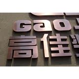 紫铜仿古字定做不锈钢制作金属多功能品牌LOGO简约现代江苏省