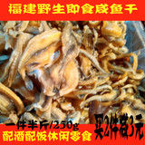 福建特产鱼干零食好吃香酥蜜汁甜味龙头鱼豆腐鱼排250g包邮特价