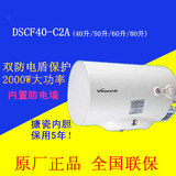 万和 DSCF40-C2A/50-C2A/60-C2A/80升双盾储水式电热水器带防电墙