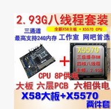 1366针三通道大板全新X58电脑主板搭配四核X5570CPU 需上独显套装