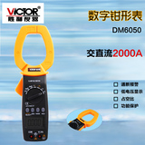 胜利DM6050数字钳形表 VC6052交直流钳形万用表大电流钳形表 包邮