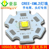 新款推出！高仿原装进口CREE XM-L2灯珠10W贴片5050大功率LED白光