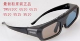 爱普生TW5200 7200 TW8510C TW5810 6510 3D眼镜ELPGS03