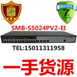 H3C 华三 SMB-S5024PV2-EI 24口全千兆网管交换机 替代S5024P-EI