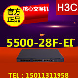 H3C华三S5500-28F-EI 24千兆光口三层核心交换机 企业级 商用高速