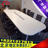 北京办公家具办公室大小型会议桌长桌简约现代洽谈桌接待培训桌椅