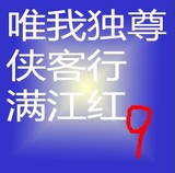 90级 唯我独尊剑侠情缘三账号 剑三账号 剑3账号 剑网叁账号(9)