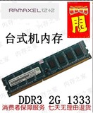 联想原装记忆科技 2G DDR3 1333 台式机内存条 10600 10700
