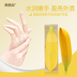 澳雅婷韩国香蕉牛奶护手霜滋润保湿补水修护去角质手部护理45g