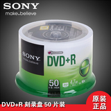 正品特价sony索尼dvd+r 50片桶装 空白光盘 刻录盘 dvd刻录碟光碟