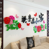 牡丹家和3D亚克力水晶立体贴中国风防水墙饰沙发卧室背景墙贴包邮