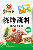 齐齐哈尔烤肉蘸料/东北蘸料调料/韩国烧烤/草原红太阳20袋包邮45g