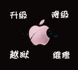 苹果iphone5/4s/4 ipad itouch刷机破解 远程升级IOS7.04完美越狱