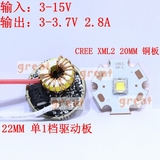 CREE XML2 XM-L2 U2 10WT6灯珠 单档12V驱动板 LED手电筒强光灯泡