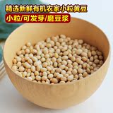 广西农家自产珍珠黄豆 非转基因小粒黄豆 非黄豆粉豆浆1000g包邮