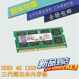 原厂品质 4G ddr3 1333 笔记本内存条 全兼容2G 1066 1600