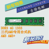原厂品质 4G DDR3 1333 台式机电脑内存条 AMD专用 可双通8GB