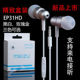 Meizu/魅族原装正品 EP-31HD MX5 4pro MX4 3魅蓝note2入耳式耳机