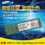 三星CM871A M.2 NGFF 2280 ssd固态硬盘 128G 替代PM851 三年质保