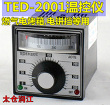 TED2001E K0-300 400度 烘箱烤箱温控表电饼铛温控仪温度控制器