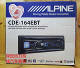 阿尔派CDE-164EBT  主机 汽车音响车载CD机播放器USB主机主动分频