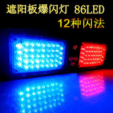 警车专用汽车LED爆闪灯 遮阳板爆闪灯 超亮灯警示灯红蓝12种闪法