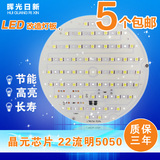 LED吸顶灯改造灯板 圆节能灯管改装7w11w 15w阻容光源板 5050贴片