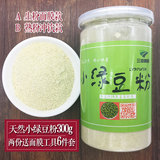 现磨生绿豆粉面膜粉300g天然美白控油超细熟绿豆粉可食用润肤包邮