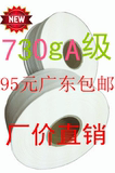 厂价直销【A级】730g卫生大卷纸 大盘纸12卷/箱95元 广东省包邮