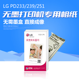 韩国LG PD233/239/251口袋照片无墨打印机专用原装彩色相片纸照相
