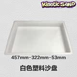 kinetic sand动力玩具沙超轻粘土太空玩具沙模具 白色沙盘