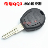 原装奇瑞QQ钥匙遥控器 QQ3遥控钥匙QQ汽车钥匙奇瑞qq308遥控器