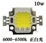 10W集成大功率LED灯珠光源 正宗台湾新世纪芯片 高性价比 3.9元