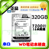 【特价】WD/西部数据 WD3200BEKT 320G 笔记本硬盘 7200转16M高速