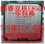 Intel酷睿2双核E8500 cpu 775针 3.16主频 正式版 一年包换